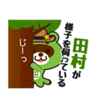 「田村」さん専用スタンプ（個別スタンプ：17）