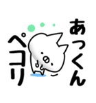 【あっくん】専用（個別スタンプ：4）