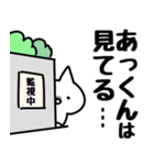 【あっくん】専用（個別スタンプ：23）