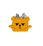 enthusiastic bear（個別スタンプ：18）