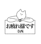 寺西さん専用！便利な名前スタンプ（個別スタンプ：37）