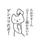 【たかやすくん・送る】しゃくれねこ（個別スタンプ：13）