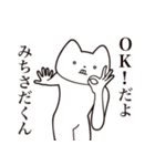 【みちさだくん・送る】しゃくれねこ（個別スタンプ：27）