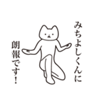 【みちよしくん・送る】しゃくれねこ（個別スタンプ：15）