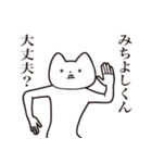 【みちよしくん・送る】しゃくれねこ（個別スタンプ：31）