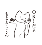 【もととしくん・送る】しゃくれねこ（個別スタンプ：27）