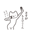 【もとひこくん・送る】しゃくれねこ（個別スタンプ：19）