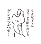 【もとひでくん・送る】しゃくれねこ（個別スタンプ：13）