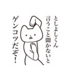 【としよしくん・送る】しゃくれねこ（個別スタンプ：13）