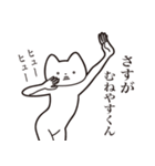 【むねやすくん・送る】しゃくれねこ（個別スタンプ：19）