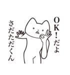 【さだただくん・送る】しゃくれねこ（個別スタンプ：27）