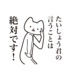 【たいしょうくん・送る】しゃくれねこ（個別スタンプ：20）