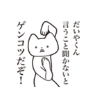 【だいやくん・送る】しゃくれねこスタンプ（個別スタンプ：13）