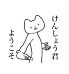 【けんしょうくん・送る】しゃくれねこ（個別スタンプ：2）