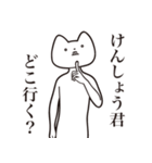 【けんしょうくん・送る】しゃくれねこ（個別スタンプ：3）