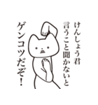 【けんしょうくん・送る】しゃくれねこ（個別スタンプ：13）