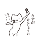 【けんしょうくん・送る】しゃくれねこ（個別スタンプ：19）