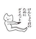 【けんしょうくん・送る】しゃくれねこ（個別スタンプ：23）