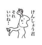 【けんしょうくん・送る】しゃくれねこ（個別スタンプ：26）