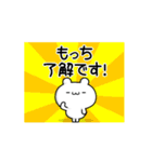 もっちさん用！高速で動く名前スタンプ（個別スタンプ：21）