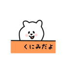 くにみ用 シロクマしろたん（個別スタンプ：40）