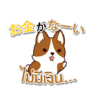 毎日楽しめる ワンちゃん 日本語タイ語（個別スタンプ：39）