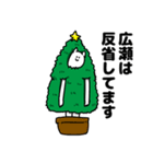 広瀬さん用クリスマスのスタンプ（個別スタンプ：8）