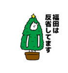 福田さん用クリスマスのスタンプ（個別スタンプ：8）