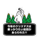 岩田さん用クリスマスのスタンプ（個別スタンプ：7）