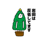 岩田さん用クリスマスのスタンプ（個別スタンプ：8）