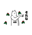 岩田さん用クリスマスのスタンプ（個別スタンプ：10）