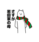 岩田さん用クリスマスのスタンプ（個別スタンプ：36）