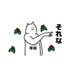 平井さん用クリスマスのスタンプ（個別スタンプ：10）