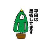 平田さん用クリスマスのスタンプ（個別スタンプ：8）