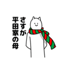 平田さん用クリスマスのスタンプ（個別スタンプ：36）