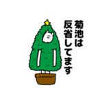 菊池さん用クリスマスのスタンプ（個別スタンプ：8）