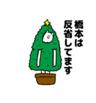 橋本さん用クリスマスのスタンプ（個別スタンプ：8）