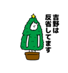 吉野さん用クリスマスのスタンプ（個別スタンプ：8）