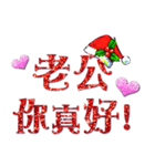 Jessie-Merry Christmas (I love husband)5（個別スタンプ：1）