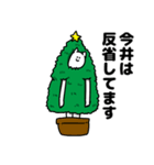 今井さん用クリスマスのスタンプ（個別スタンプ：8）