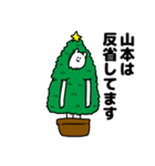 山本さん用クリスマスのスタンプ（個別スタンプ：8）