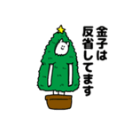 金子さん用クリスマスのスタンプ（個別スタンプ：8）