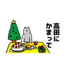 高田さん用クリスマスのスタンプ（個別スタンプ：4）