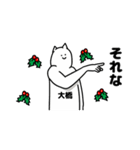 大橋さん用クリスマスのスタンプ（個別スタンプ：10）