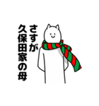 久保田さん用クリスマスのスタンプ（個別スタンプ：36）