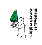 川上さん用クリスマスのスタンプ（個別スタンプ：5）