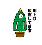 川上さん用クリスマスのスタンプ（個別スタンプ：8）
