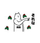 西田さん用クリスマスのスタンプ（個別スタンプ：10）