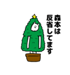 森本さん用クリスマスのスタンプ（個別スタンプ：8）