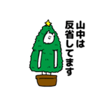 山中さん用クリスマスのスタンプ（個別スタンプ：8）